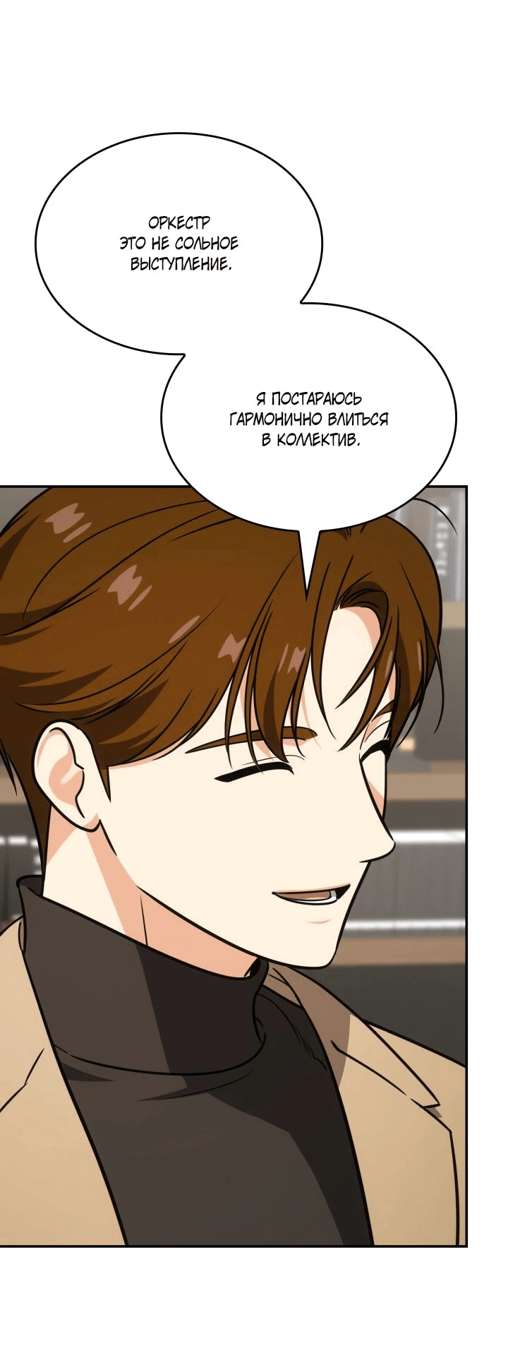 Манга Меня благословили боги музыки - Глава 86 Страница 63