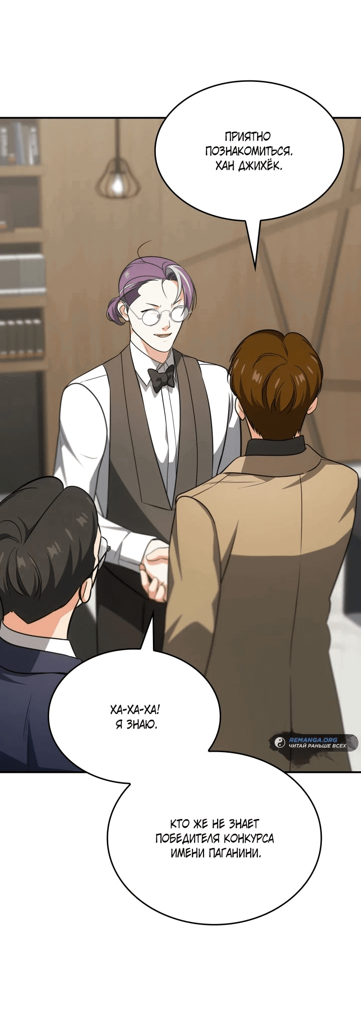 Манга Меня благословили боги музыки - Глава 86 Страница 60