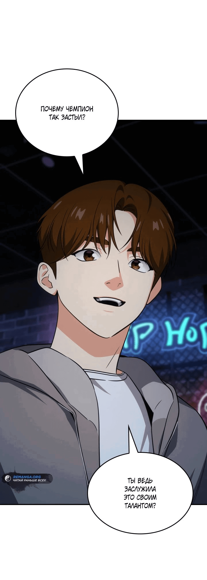 Манга Меня благословили боги музыки - Глава 85 Страница 13