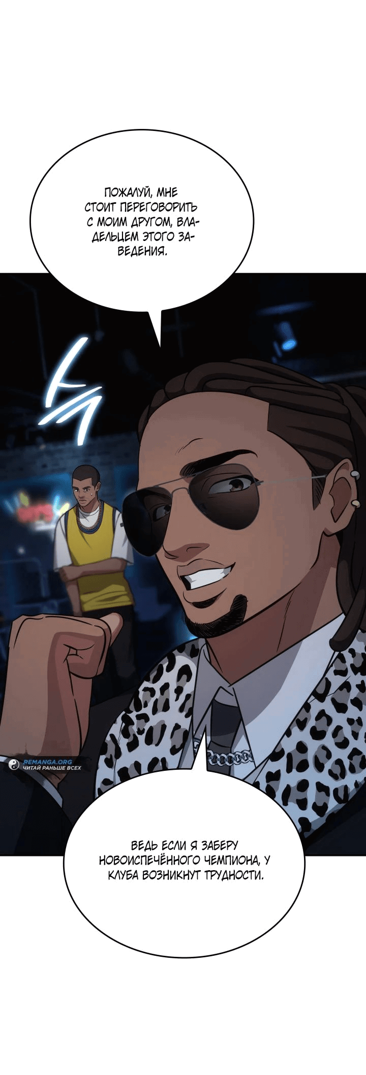 Манга Меня благословили боги музыки - Глава 85 Страница 9