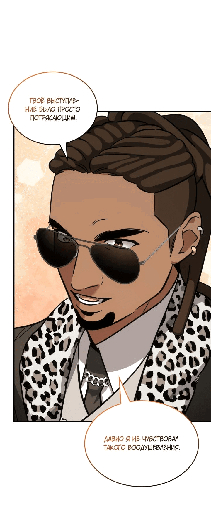 Манга Меня благословили боги музыки - Глава 85 Страница 3