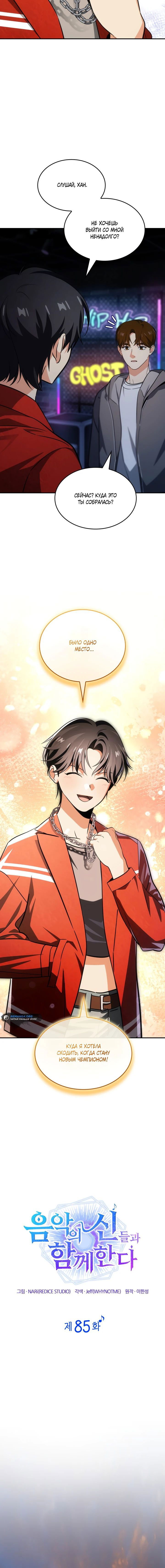 Манга Меня благословили боги музыки - Глава 85 Страница 15