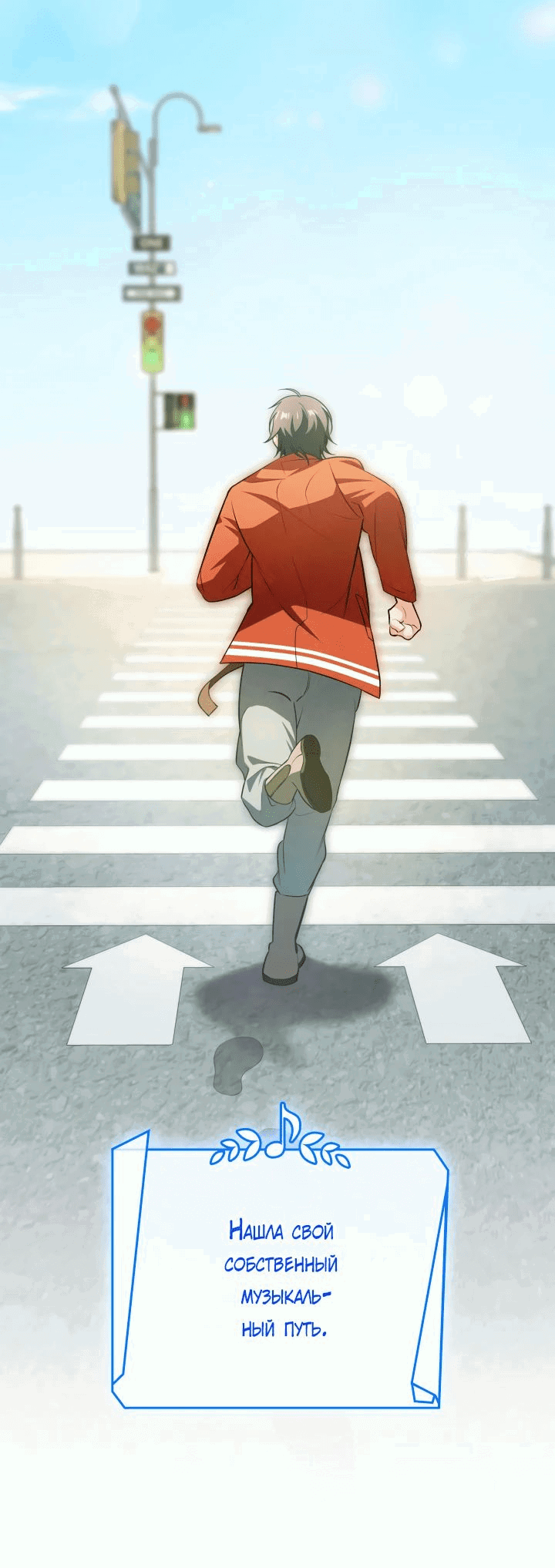 Манга Меня благословили боги музыки - Глава 85 Страница 33