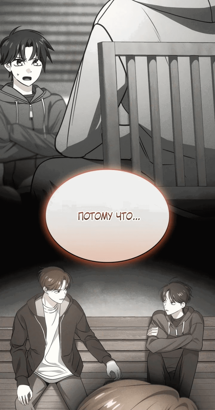 Манга Меня благословили боги музыки - Глава 85 Страница 51