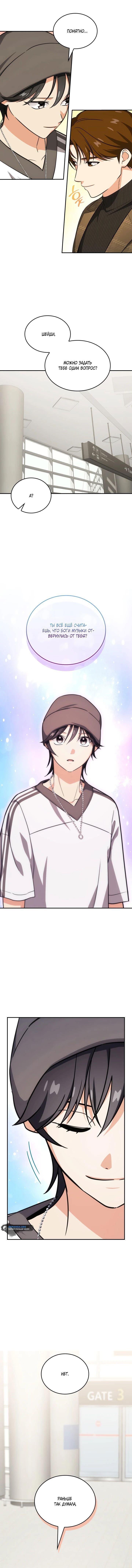 Манга Меня благословили боги музыки - Глава 85 Страница 47