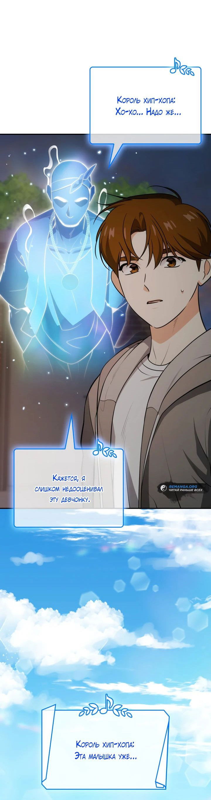 Манга Меня благословили боги музыки - Глава 85 Страница 32