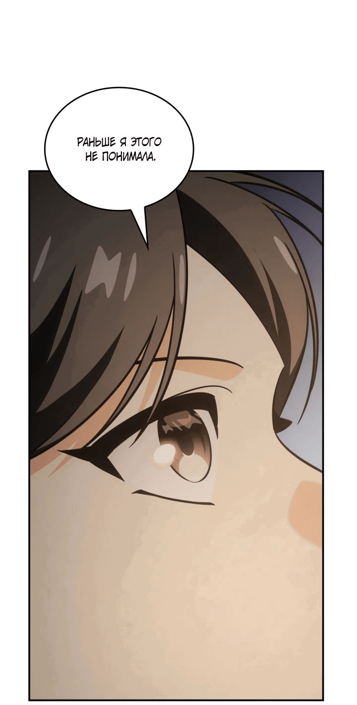 Манга Меня благословили боги музыки - Глава 85 Страница 19