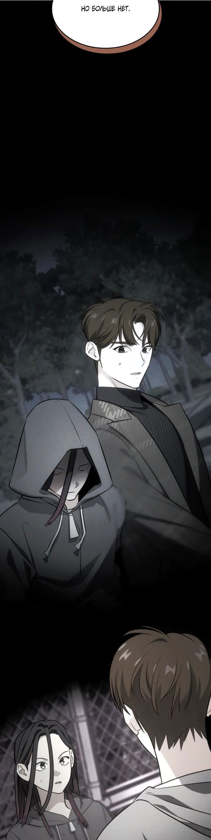 Манга Меня благословили боги музыки - Глава 85 Страница 49