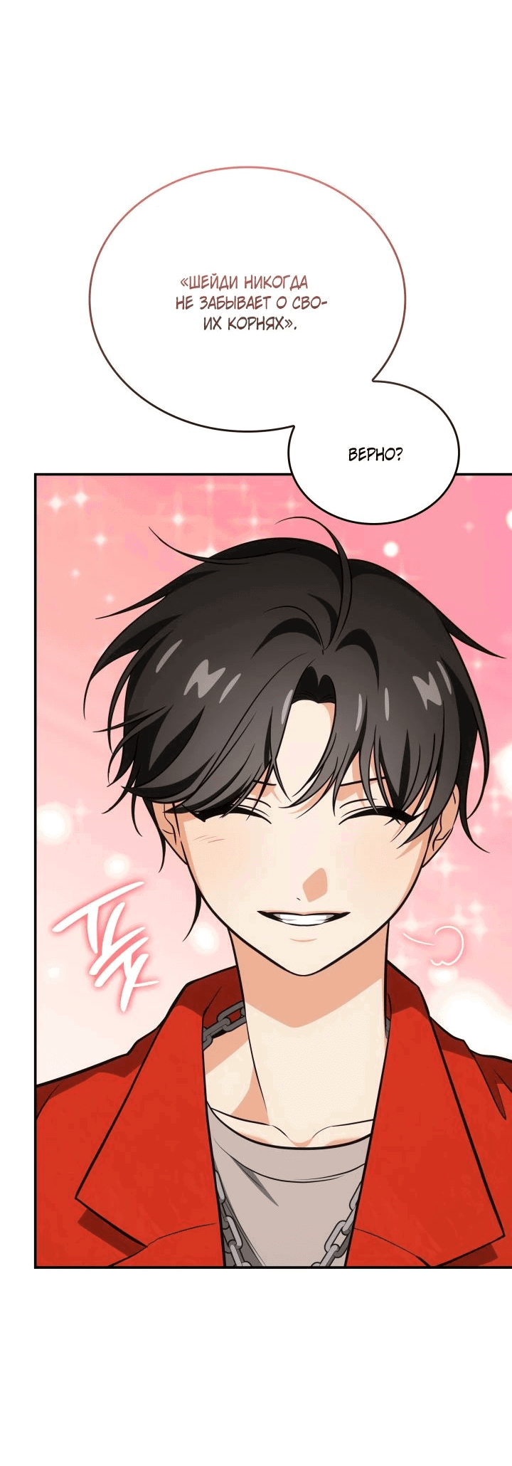 Манга Меня благословили боги музыки - Глава 85 Страница 40