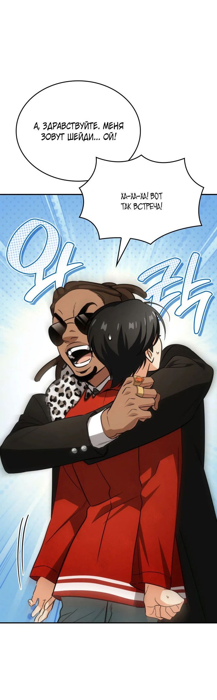 Манга Меня благословили боги музыки - Глава 85 Страница 2