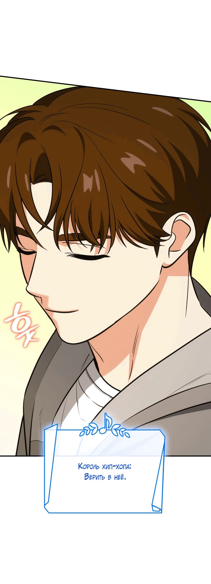 Манга Меня благословили боги музыки - Глава 85 Страница 35