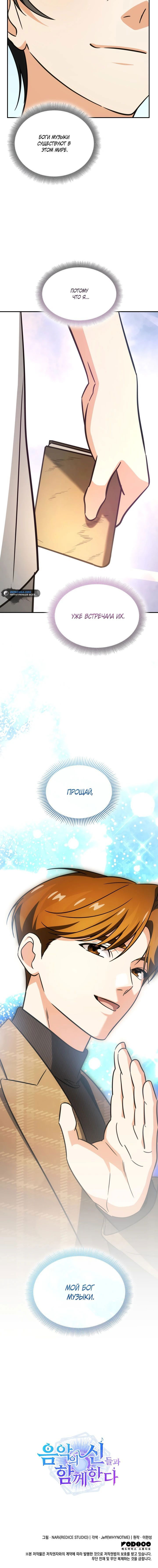 Манга Меня благословили боги музыки - Глава 85 Страница 62