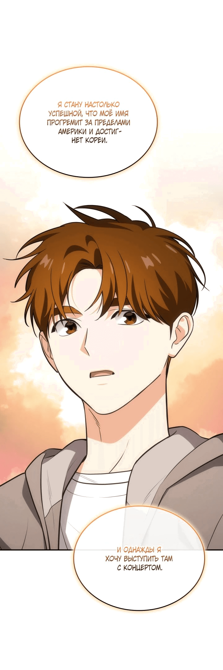 Манга Меня благословили боги музыки - Глава 85 Страница 30