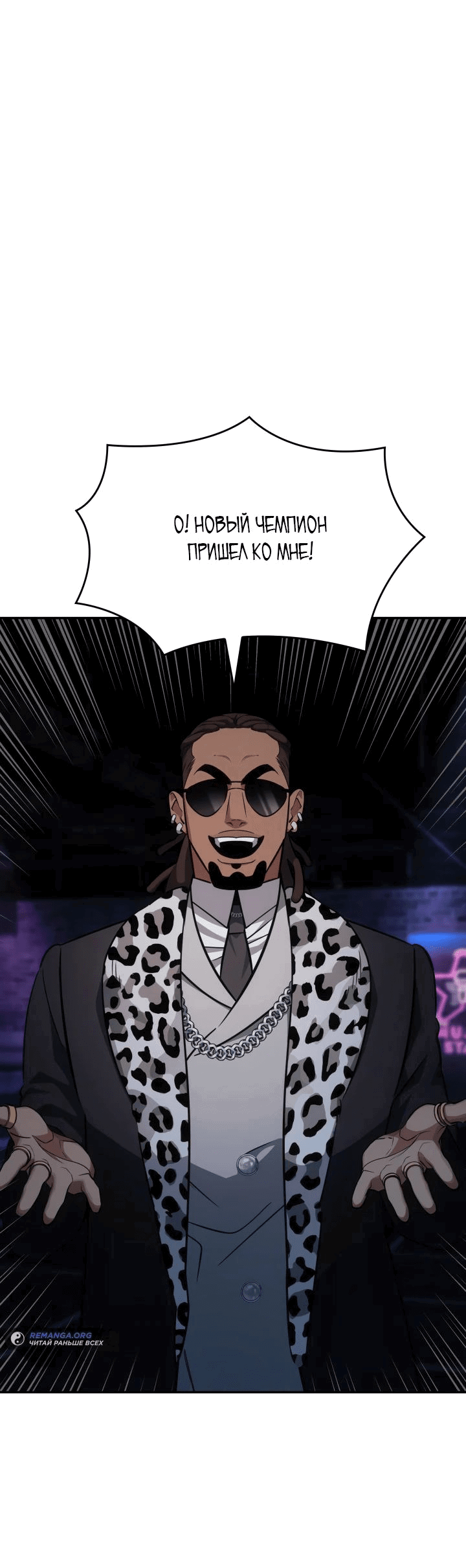 Манга Меня благословили боги музыки - Глава 85 Страница 1