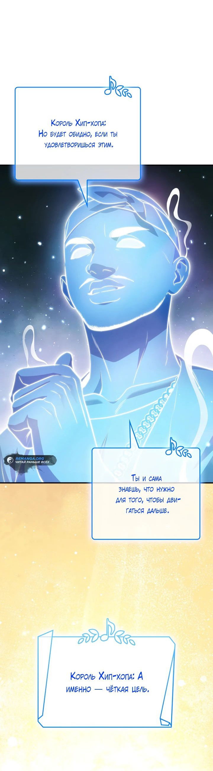 Манга Меня благословили боги музыки - Глава 85 Страница 24