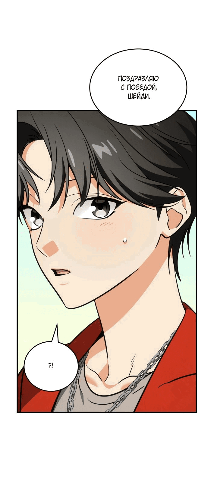 Манга Меня благословили боги музыки - Глава 85 Страница 12