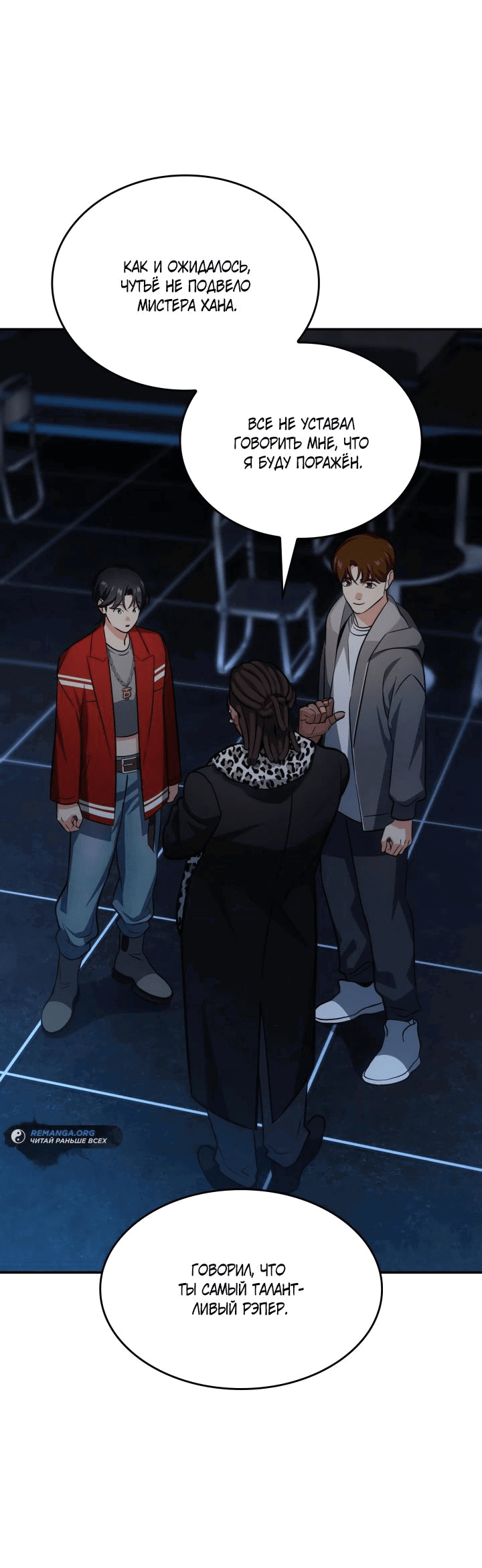 Манга Меня благословили боги музыки - Глава 85 Страница 5