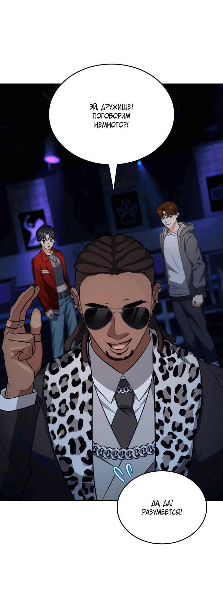 Манга Меня благословили боги музыки - Глава 85 Страница 11
