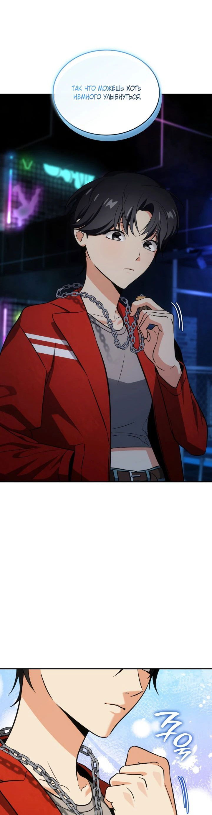 Манга Меня благословили боги музыки - Глава 85 Страница 14