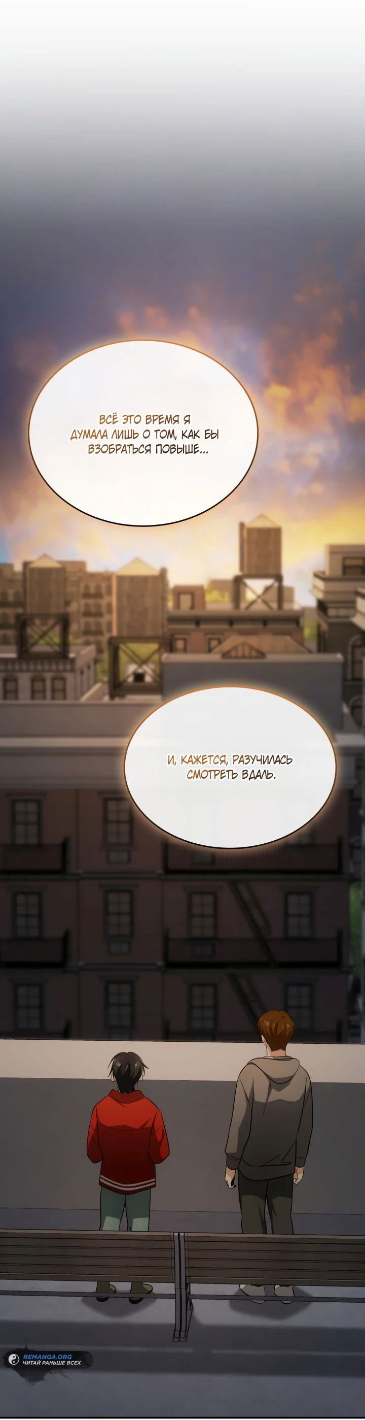 Манга Меня благословили боги музыки - Глава 85 Страница 20