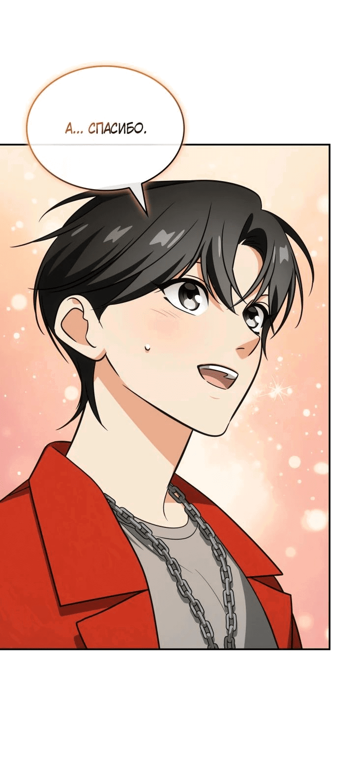 Манга Меня благословили боги музыки - Глава 85 Страница 4