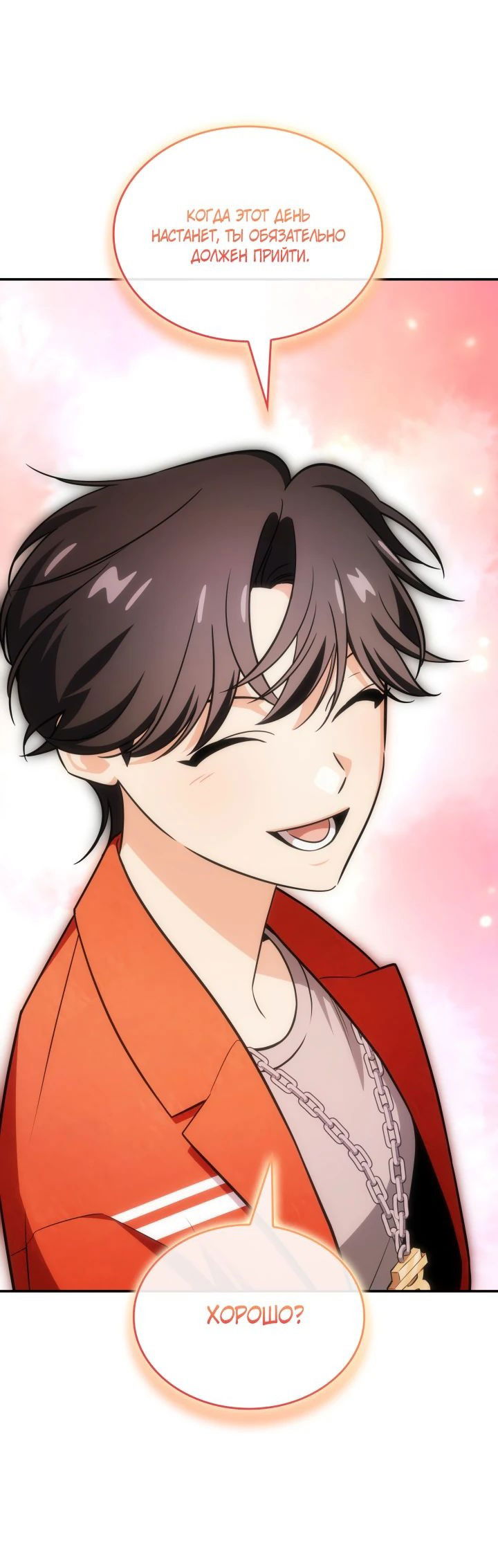 Манга Меня благословили боги музыки - Глава 85 Страница 31