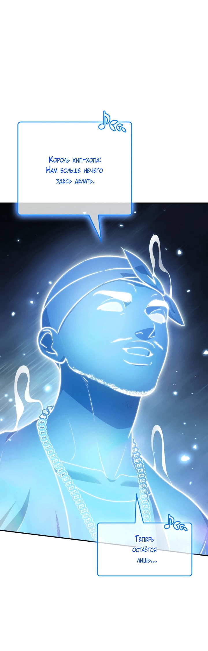 Манга Меня благословили боги музыки - Глава 85 Страница 34