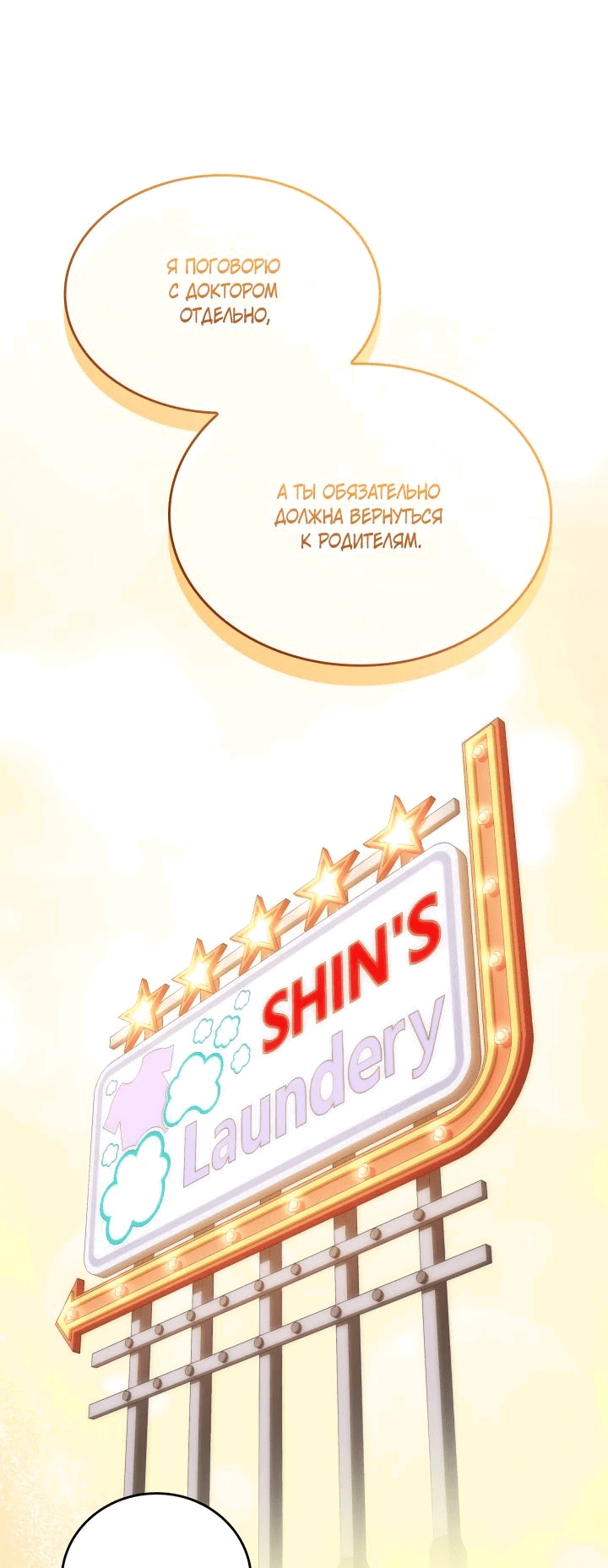 Манга Меня благословили боги музыки - Глава 85 Страница 37