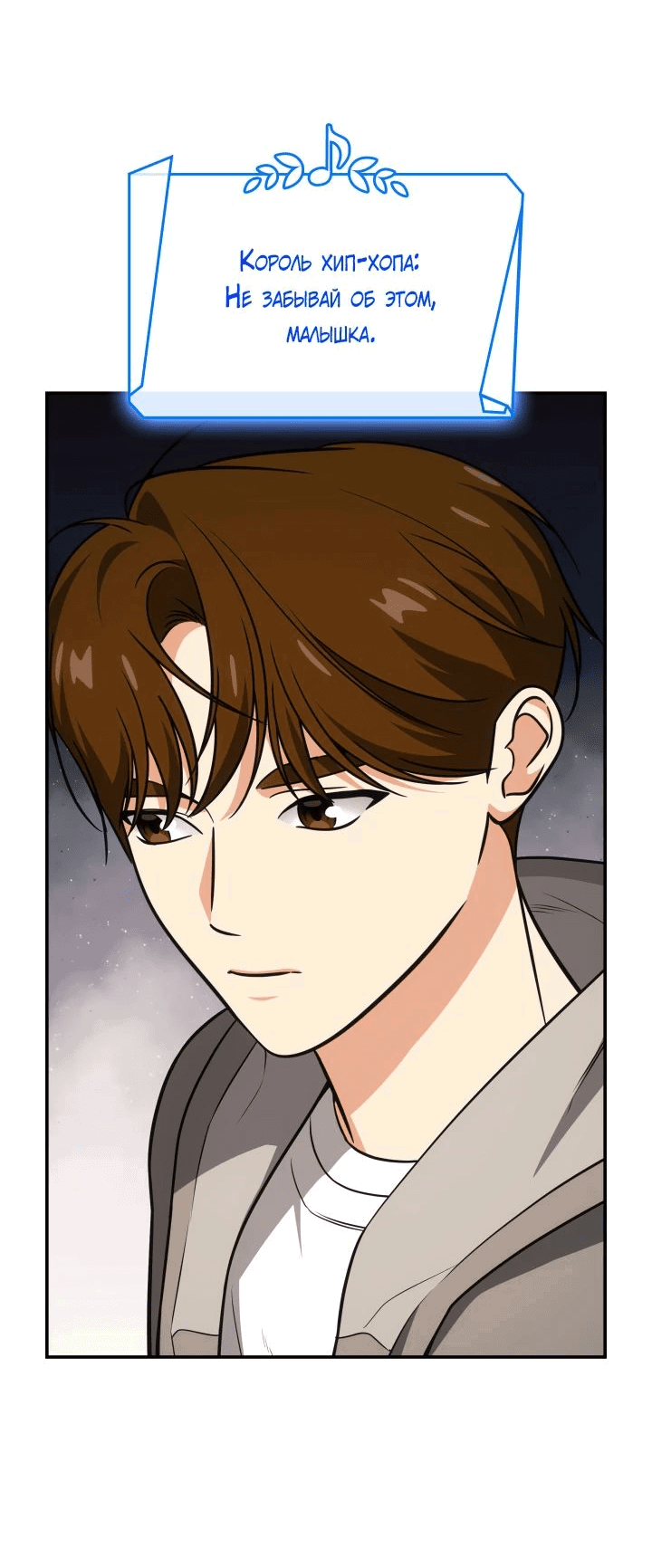 Манга Меня благословили боги музыки - Глава 85 Страница 26