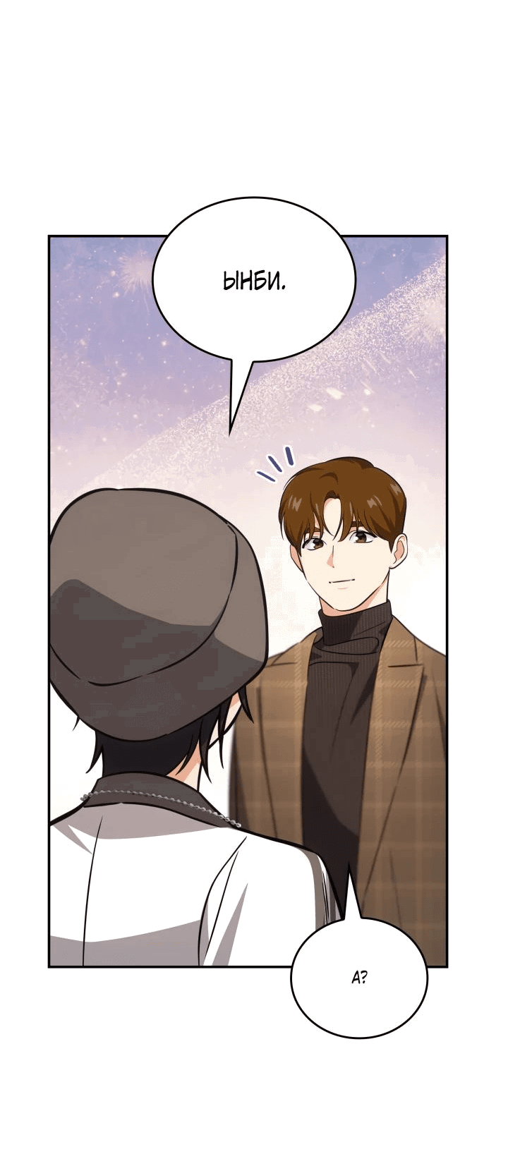 Манга Меня благословили боги музыки - Глава 85 Страница 56