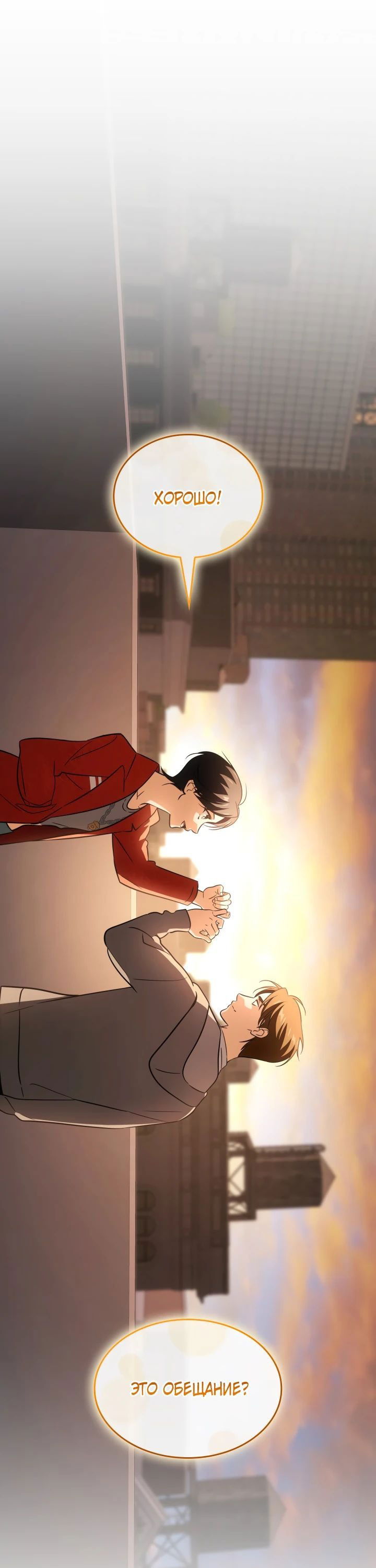 Манга Меня благословили боги музыки - Глава 85 Страница 42