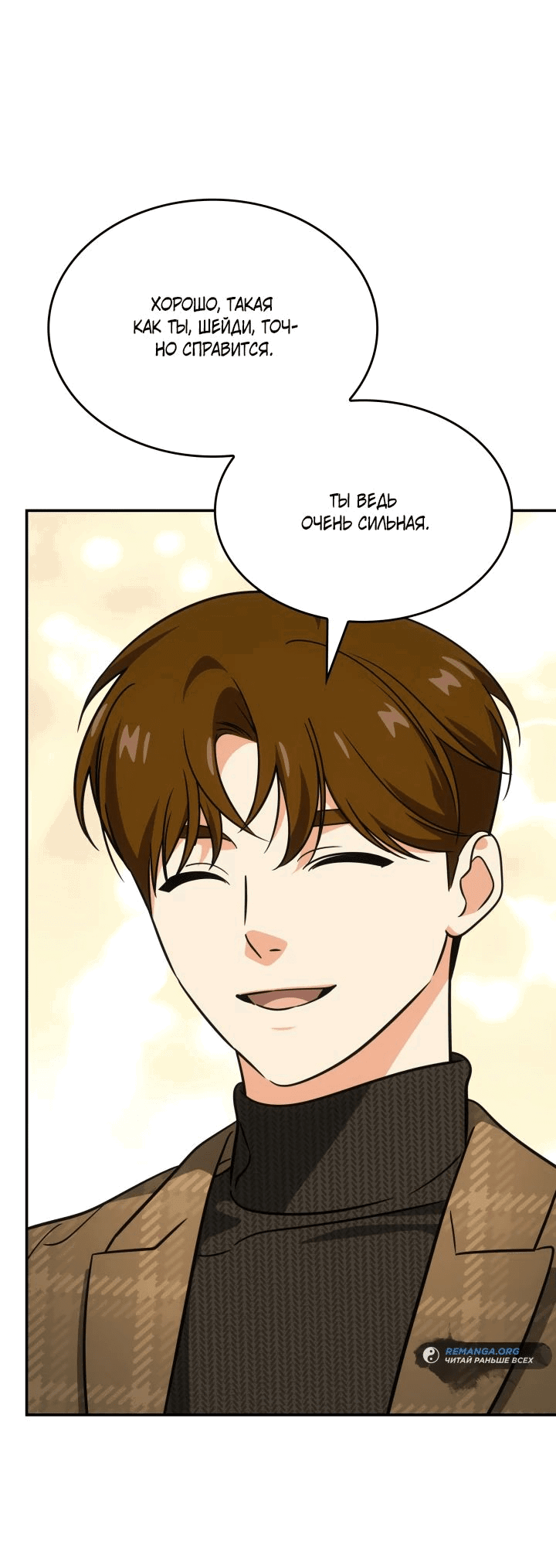 Манга Меня благословили боги музыки - Глава 85 Страница 54