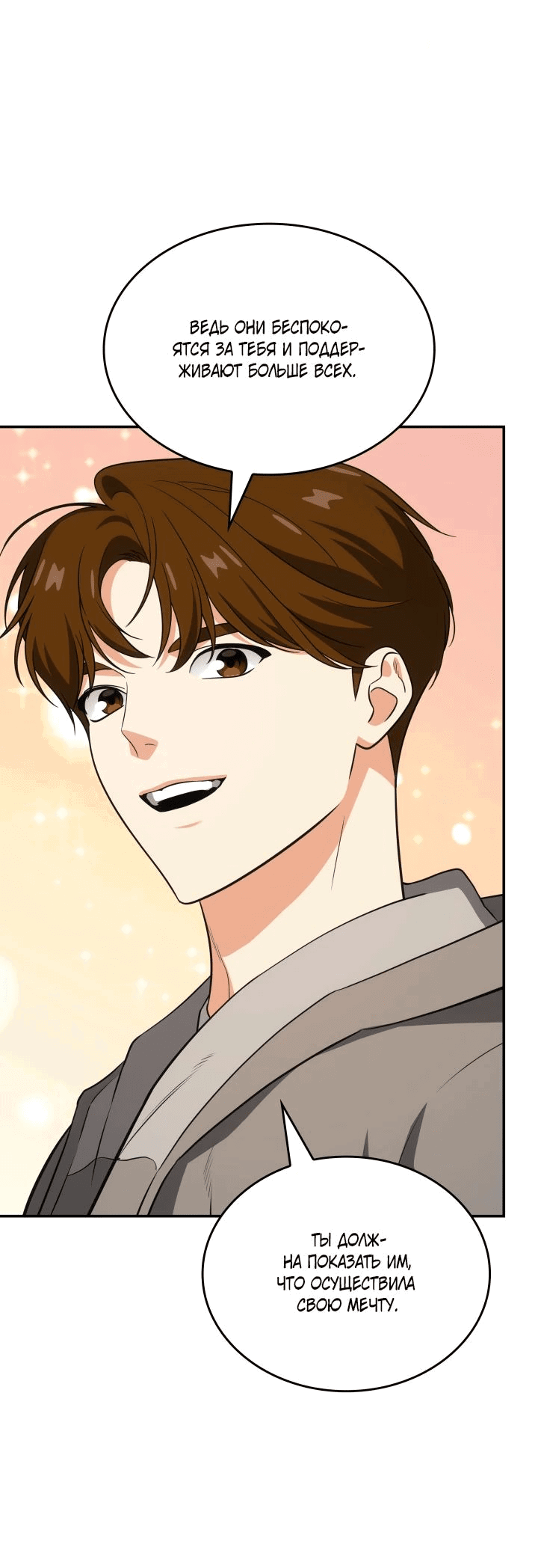 Манга Меня благословили боги музыки - Глава 85 Страница 39