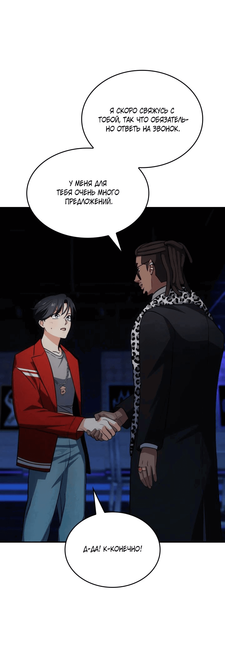 Манга Меня благословили боги музыки - Глава 85 Страница 10