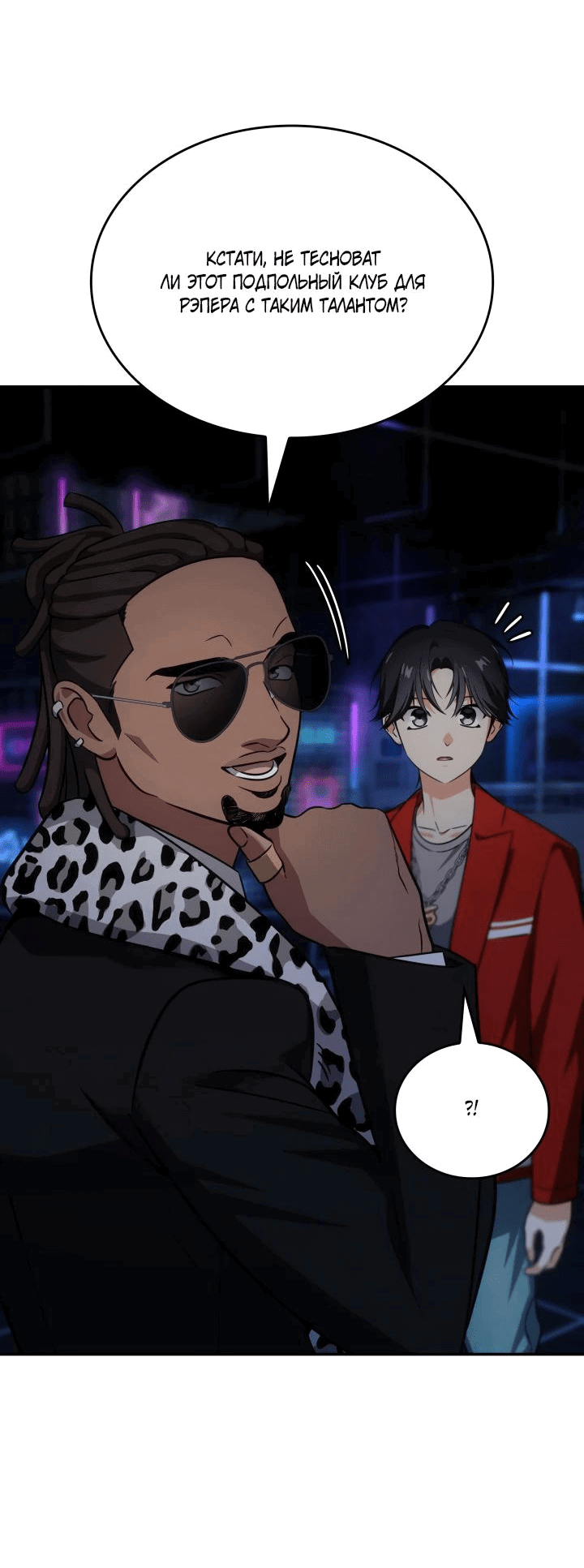 Манга Меня благословили боги музыки - Глава 85 Страница 8