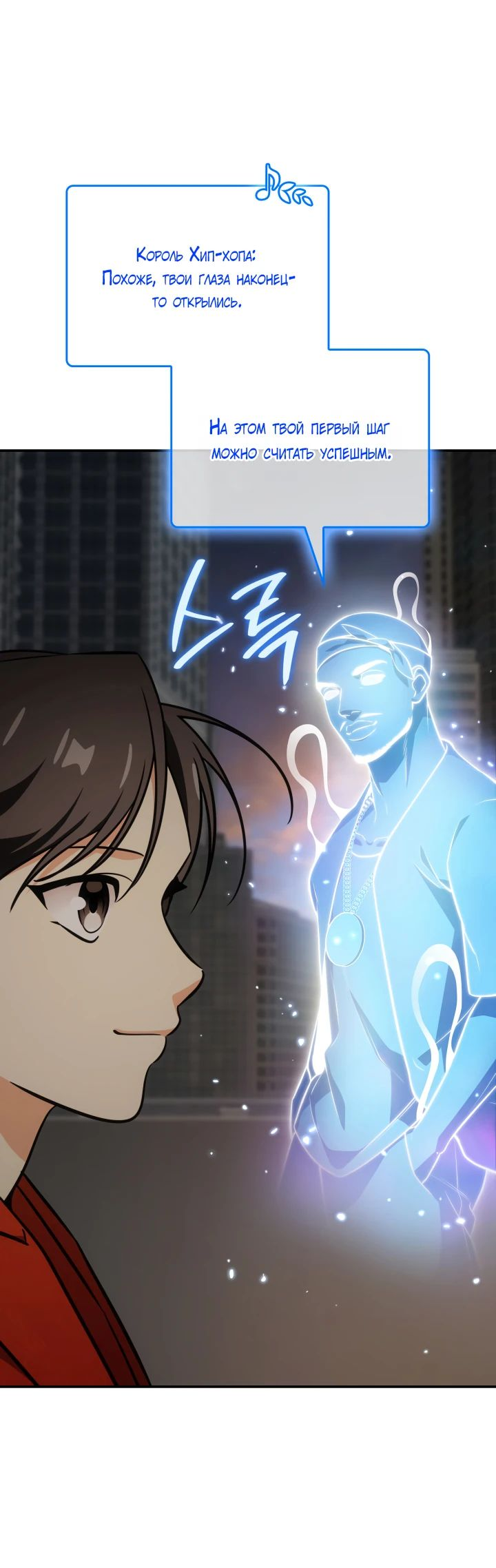 Манга Меня благословили боги музыки - Глава 85 Страница 23