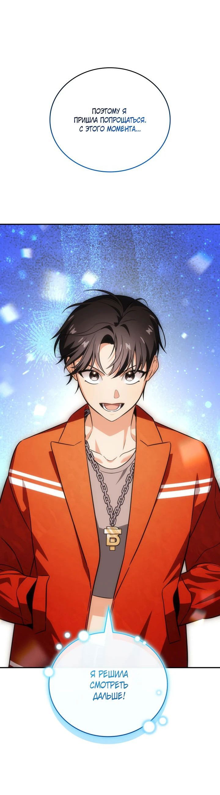 Манга Меня благословили боги музыки - Глава 85 Страница 21