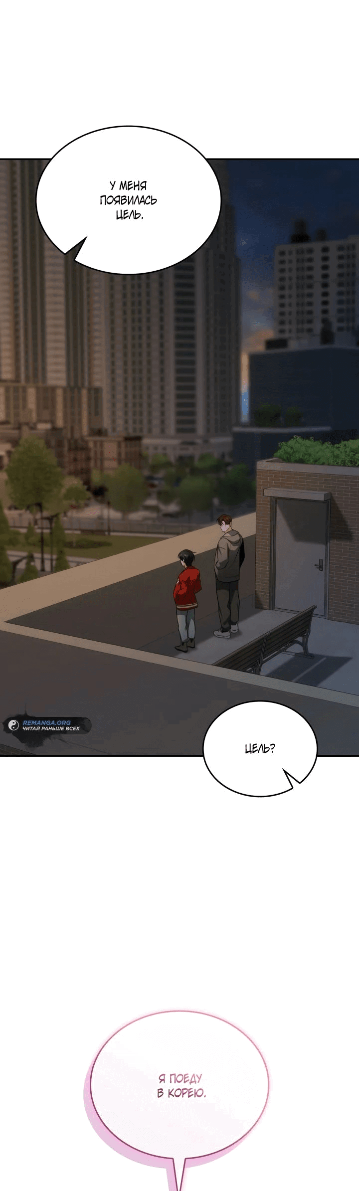 Манга Меня благословили боги музыки - Глава 85 Страница 28