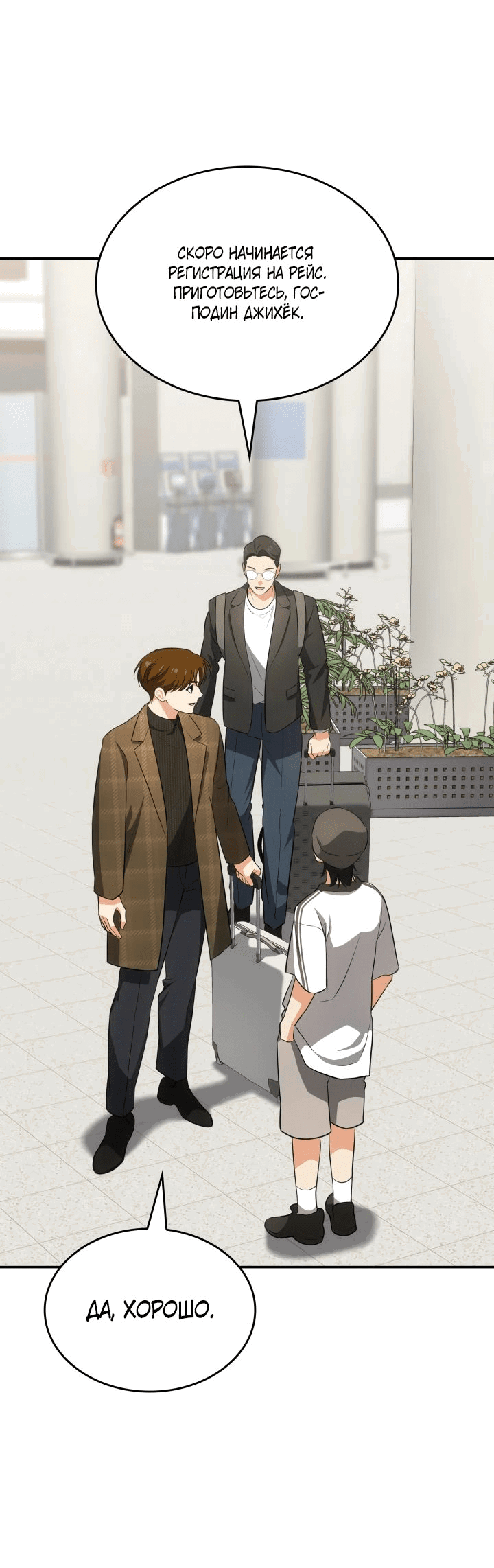 Манга Меня благословили боги музыки - Глава 85 Страница 45