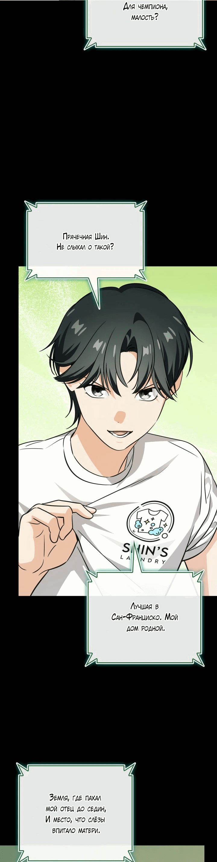 Манга Меня благословили боги музыки - Глава 84 Страница 39