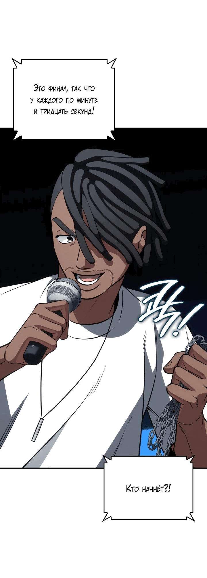 Манга Меня благословили боги музыки - Глава 84 Страница 10