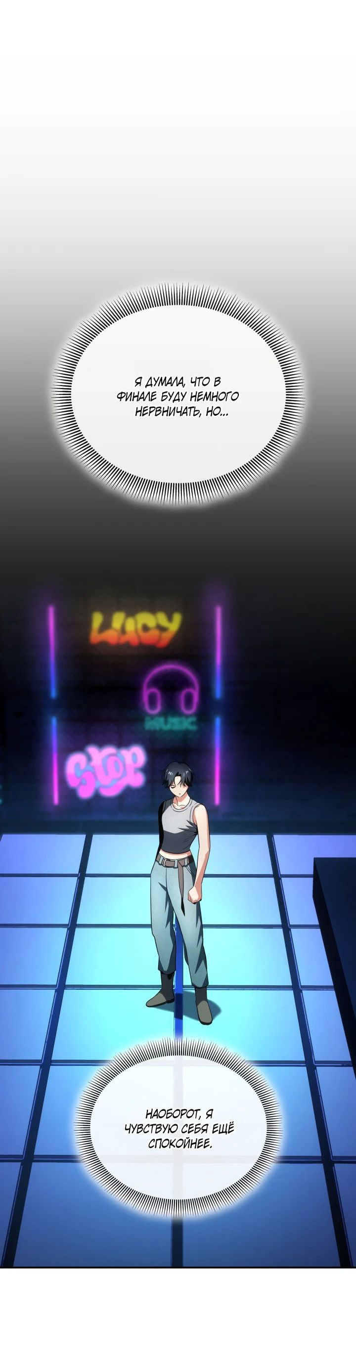 Манга Меня благословили боги музыки - Глава 84 Страница 27