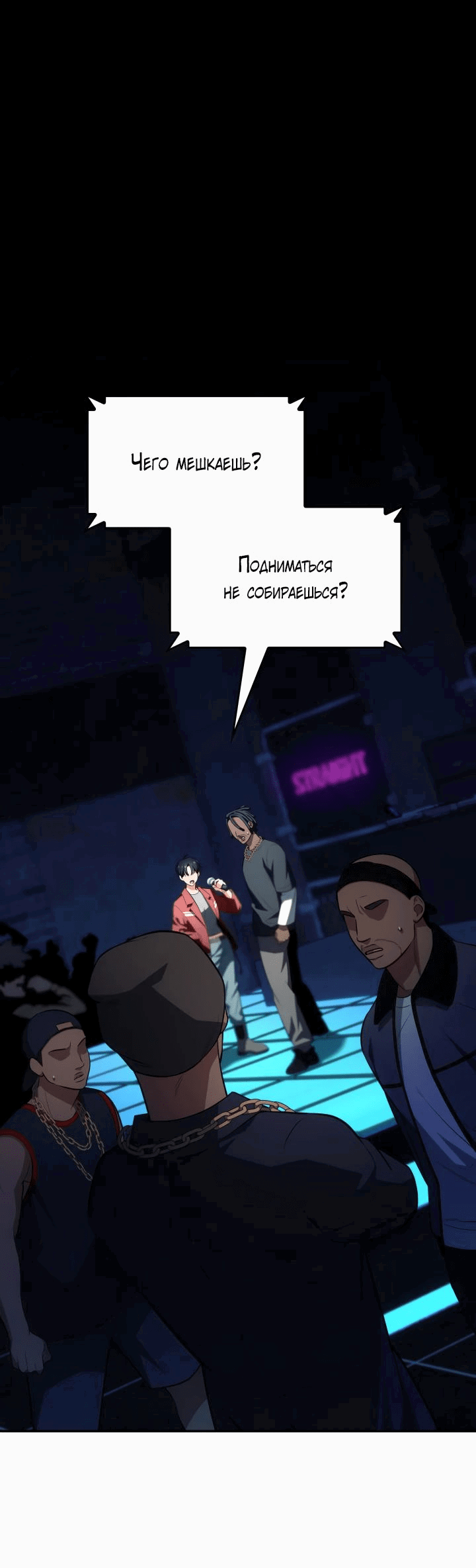 Манга Меня благословили боги музыки - Глава 84 Страница 1