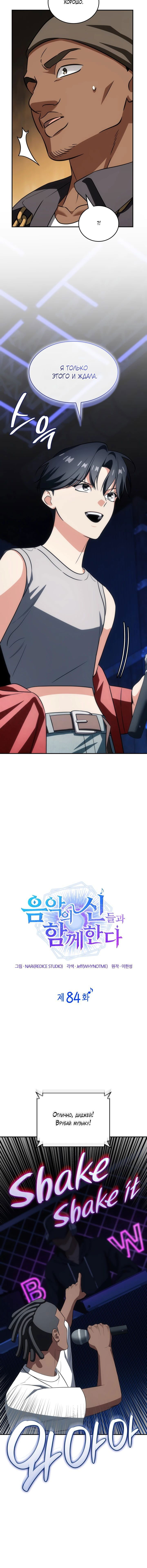 Манга Меня благословили боги музыки - Глава 84 Страница 15