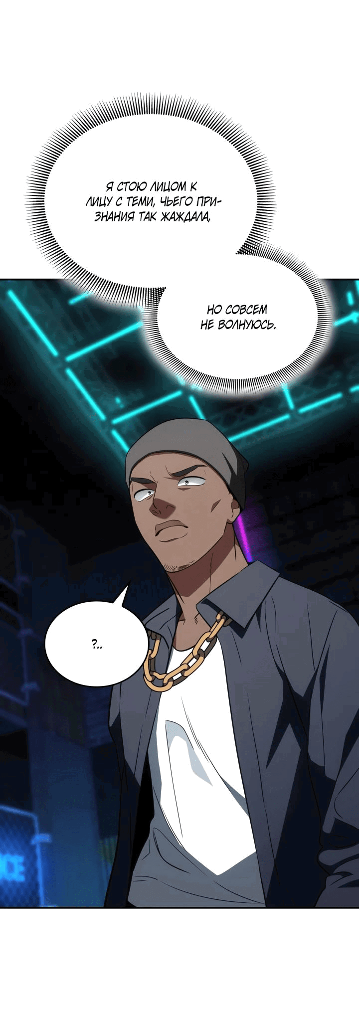 Манга Меня благословили боги музыки - Глава 84 Страница 28