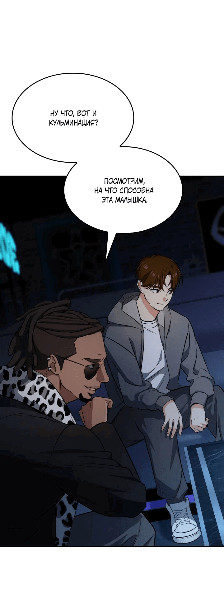 Манга Меня благословили боги музыки - Глава 84 Страница 18