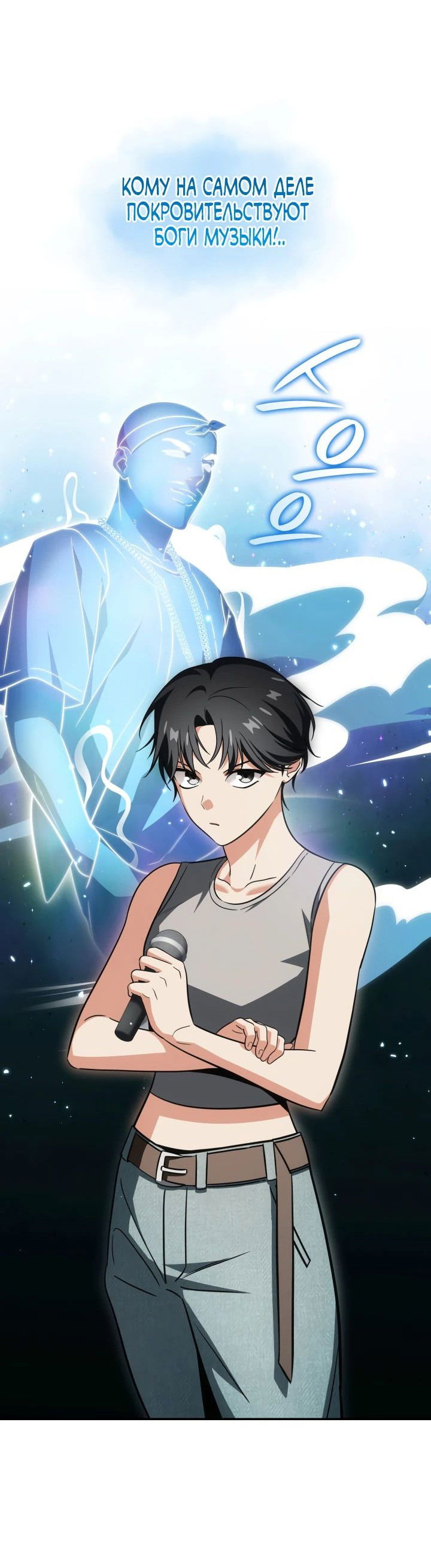 Манга Меня благословили боги музыки - Глава 84 Страница 23