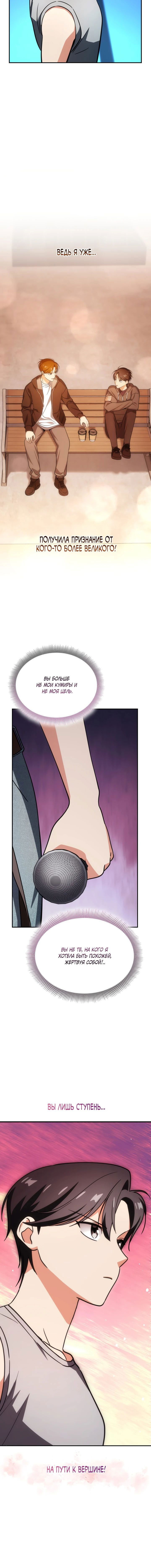Манга Меня благословили боги музыки - Глава 84 Страница 31