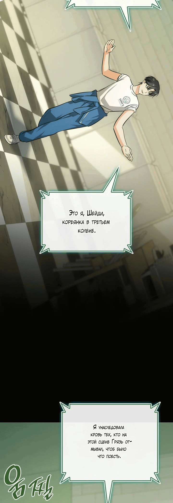 Манга Меня благословили боги музыки - Глава 84 Страница 41