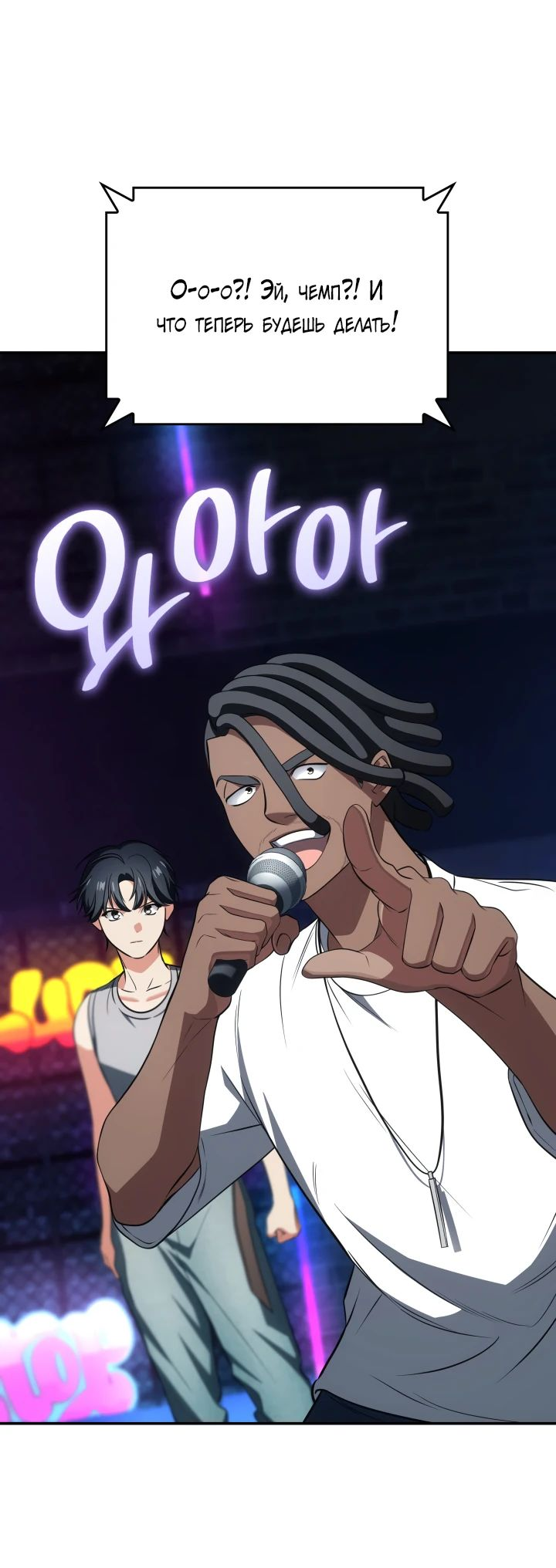 Манга Меня благословили боги музыки - Глава 84 Страница 53